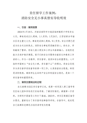 责任督学工作案例精选.docx