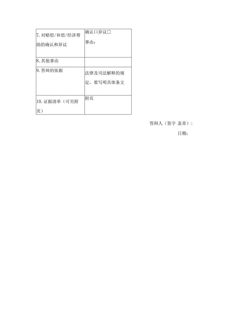 民事答辩状 （离婚纠纷）（最高人民法院2024版）.docx_第3页