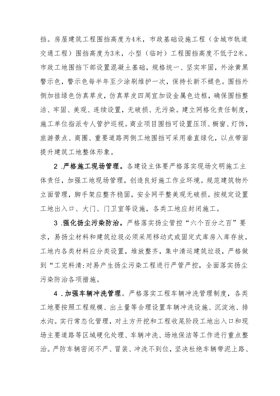 文明城市建设强化建筑工地管理人居环境和空间品质综合提升实施方案.docx_第2页