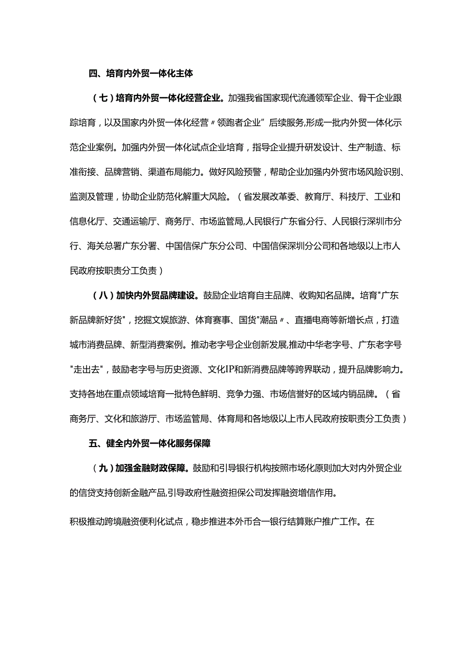 广东关于加快内外贸一体化发展的若干措施.docx_第3页