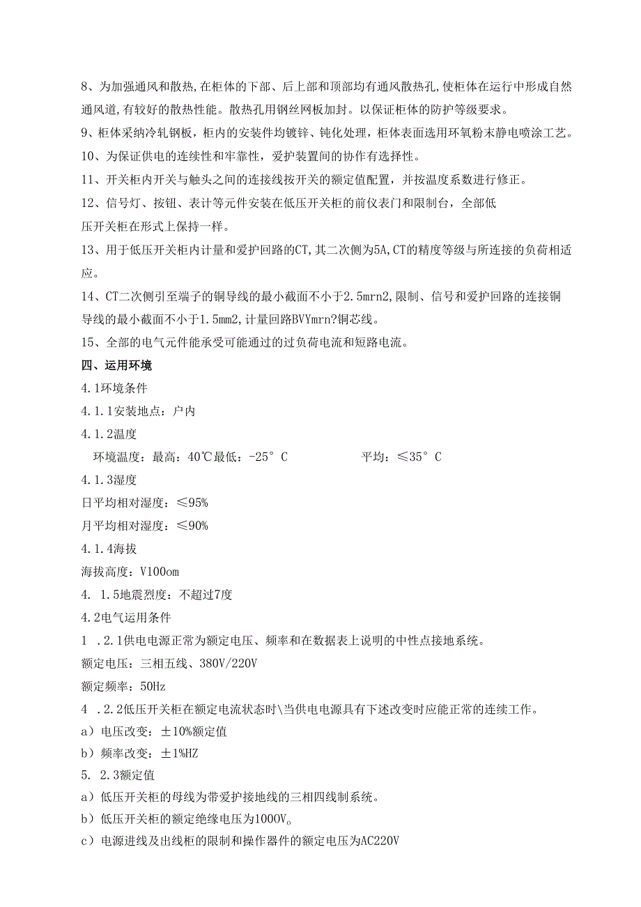 0.4KVGGD型交流低压配电柜技术协议.docx_第3页