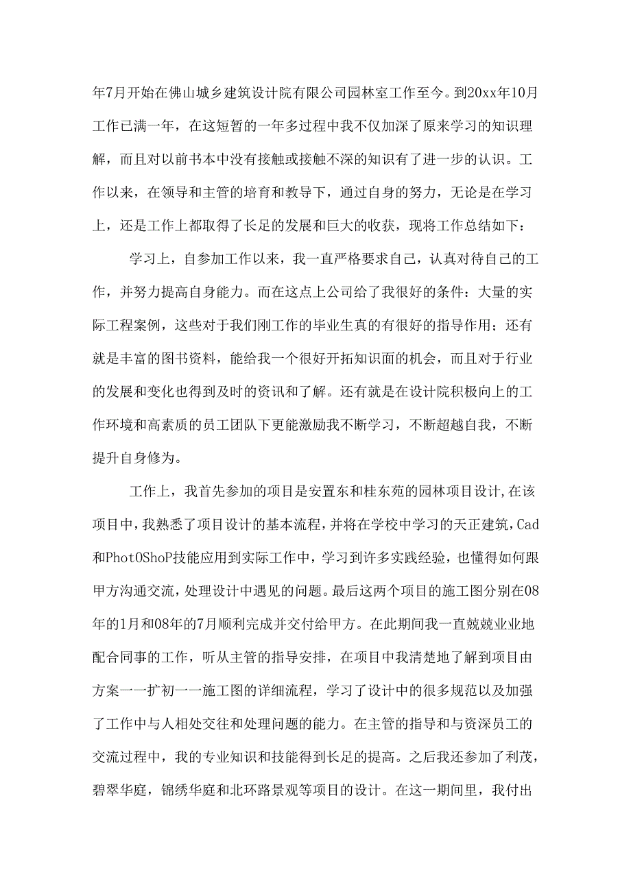 助理工程师年度工作总结模板.docx_第3页