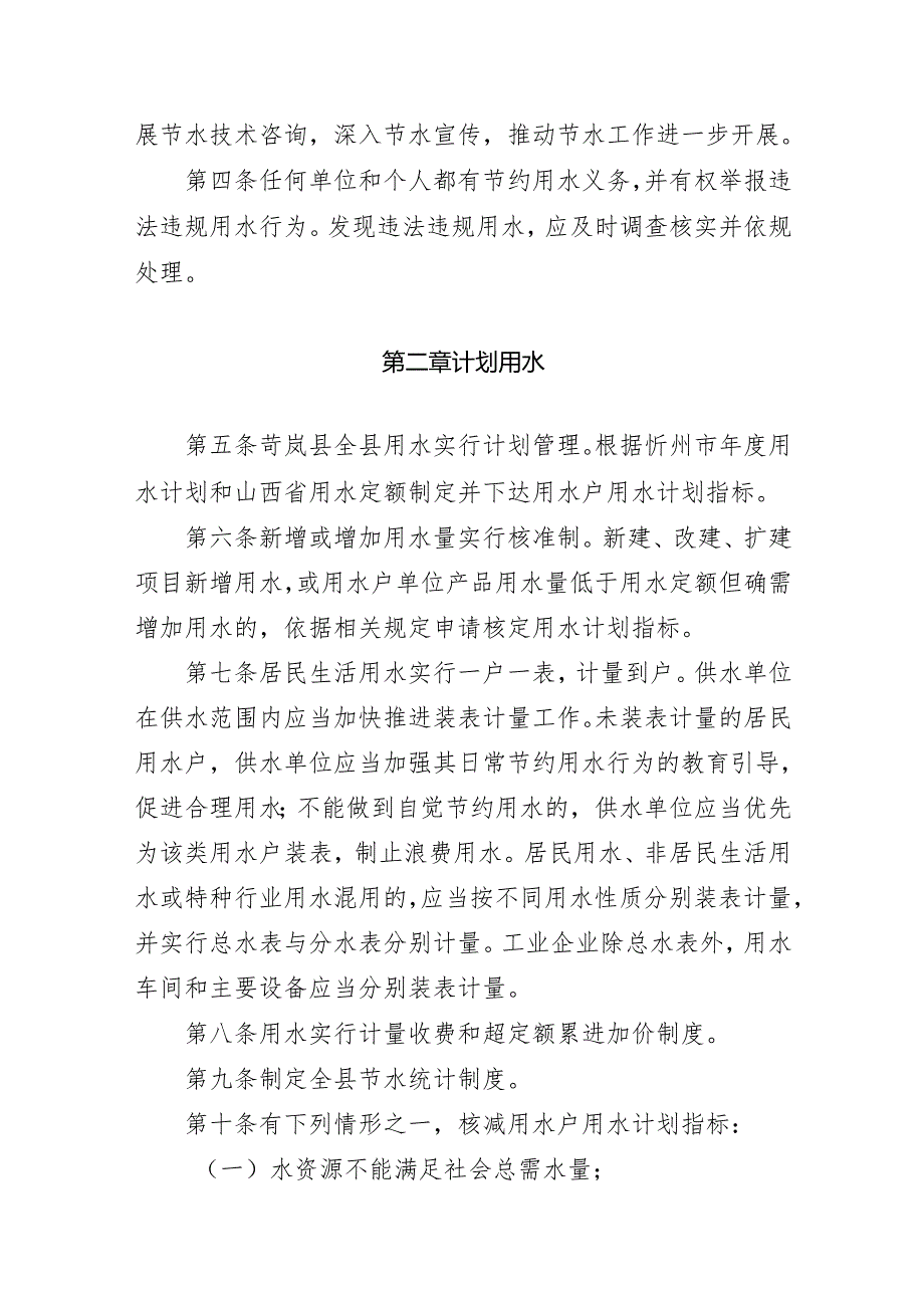 岢岚县用水定额管理办法.docx_第3页