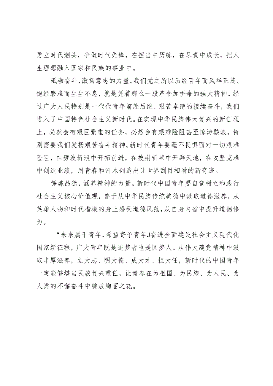 【中心组研讨发言】从伟大建党精神中汲取前行力量.docx_第2页