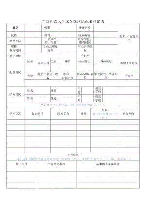 广西师范大学2013年公开招聘工作实施方案.docx