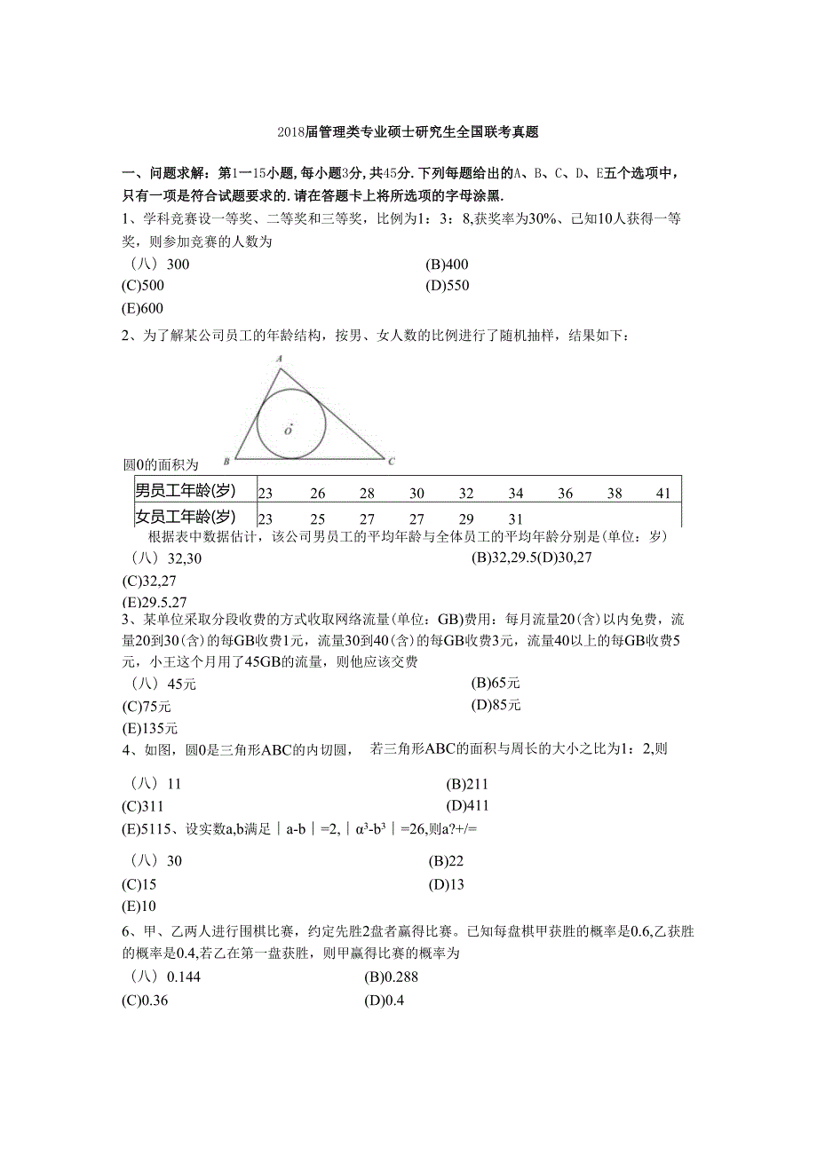 2018考研管理类联考综合能力真题.docx_第1页