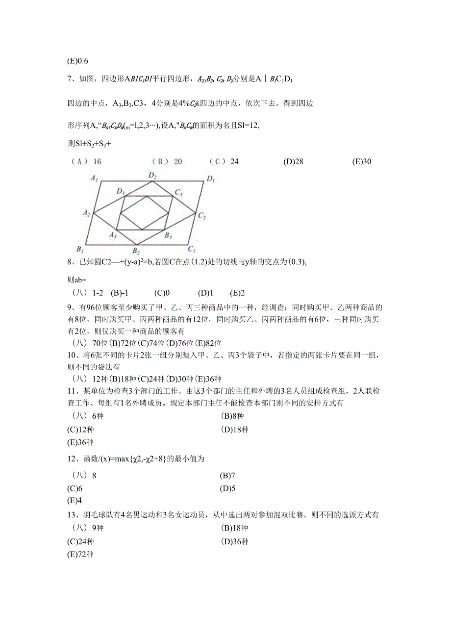 2018考研管理类联考综合能力真题.docx_第2页