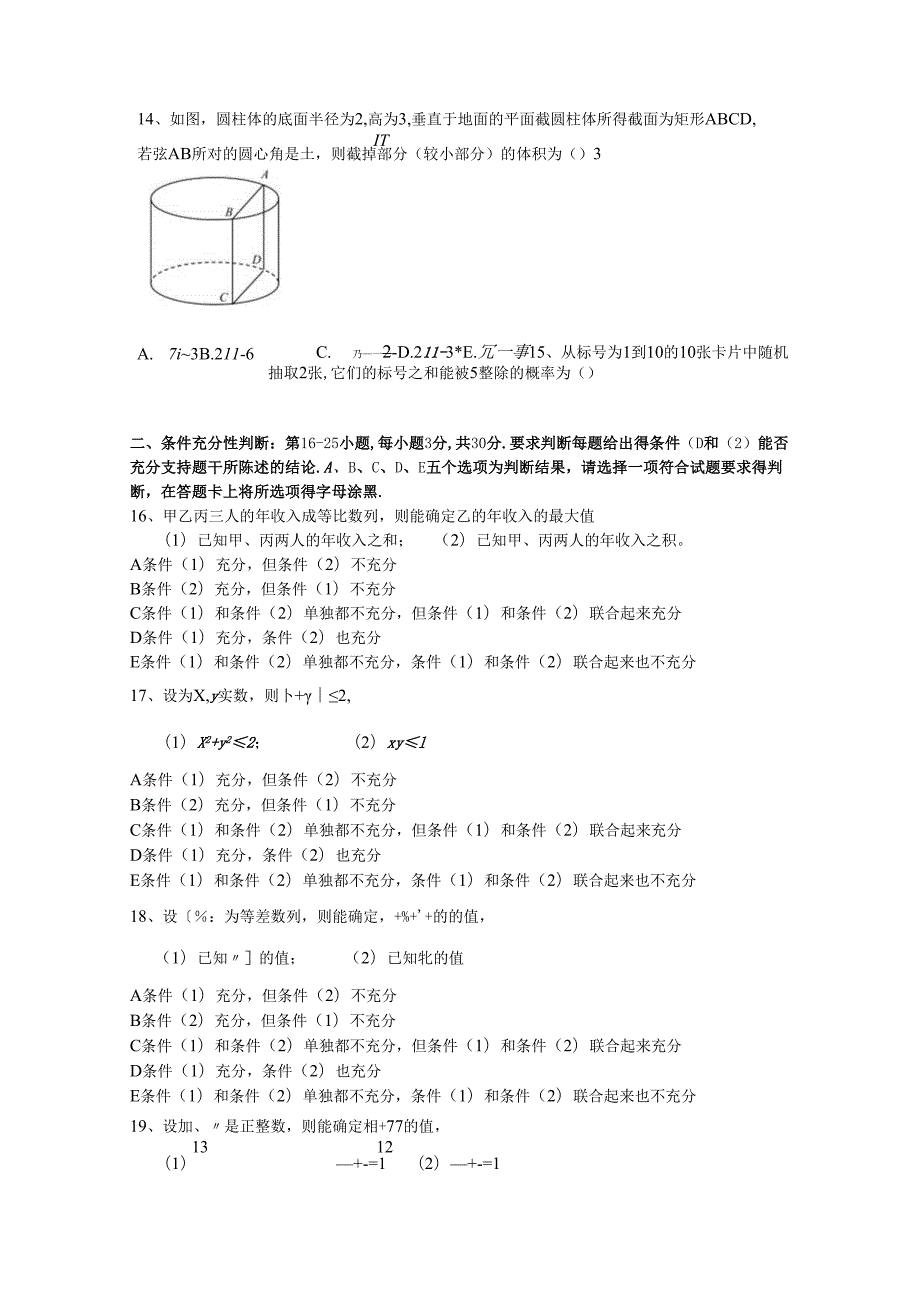 2018考研管理类联考综合能力真题.docx_第3页