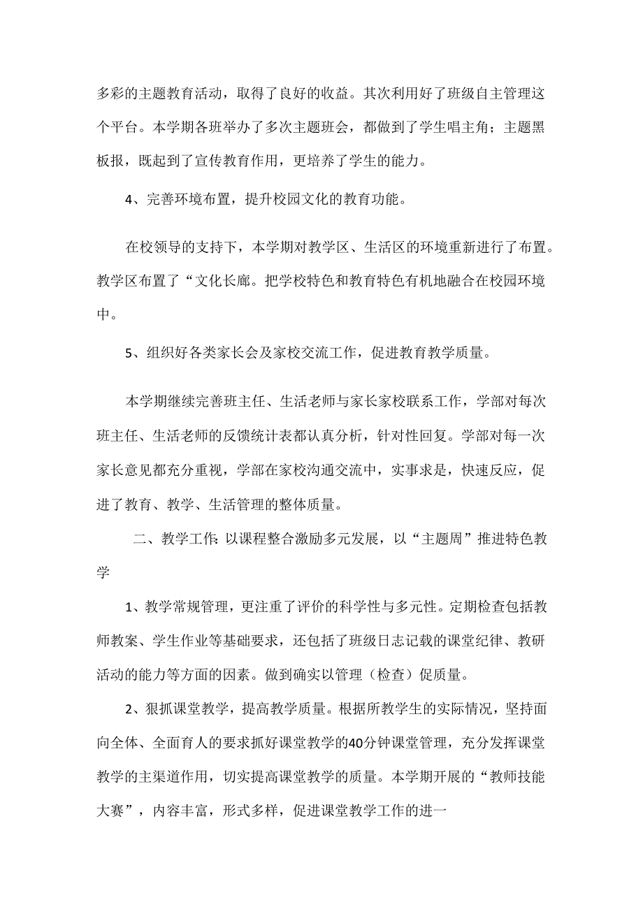 学校表彰大会领导发言稿范文.docx_第2页