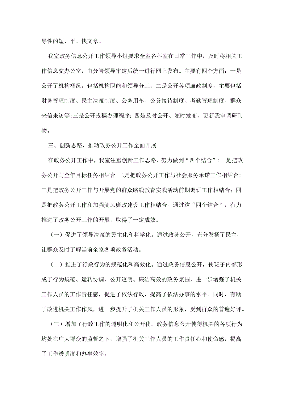 人民政府研究室工作总结.docx_第2页