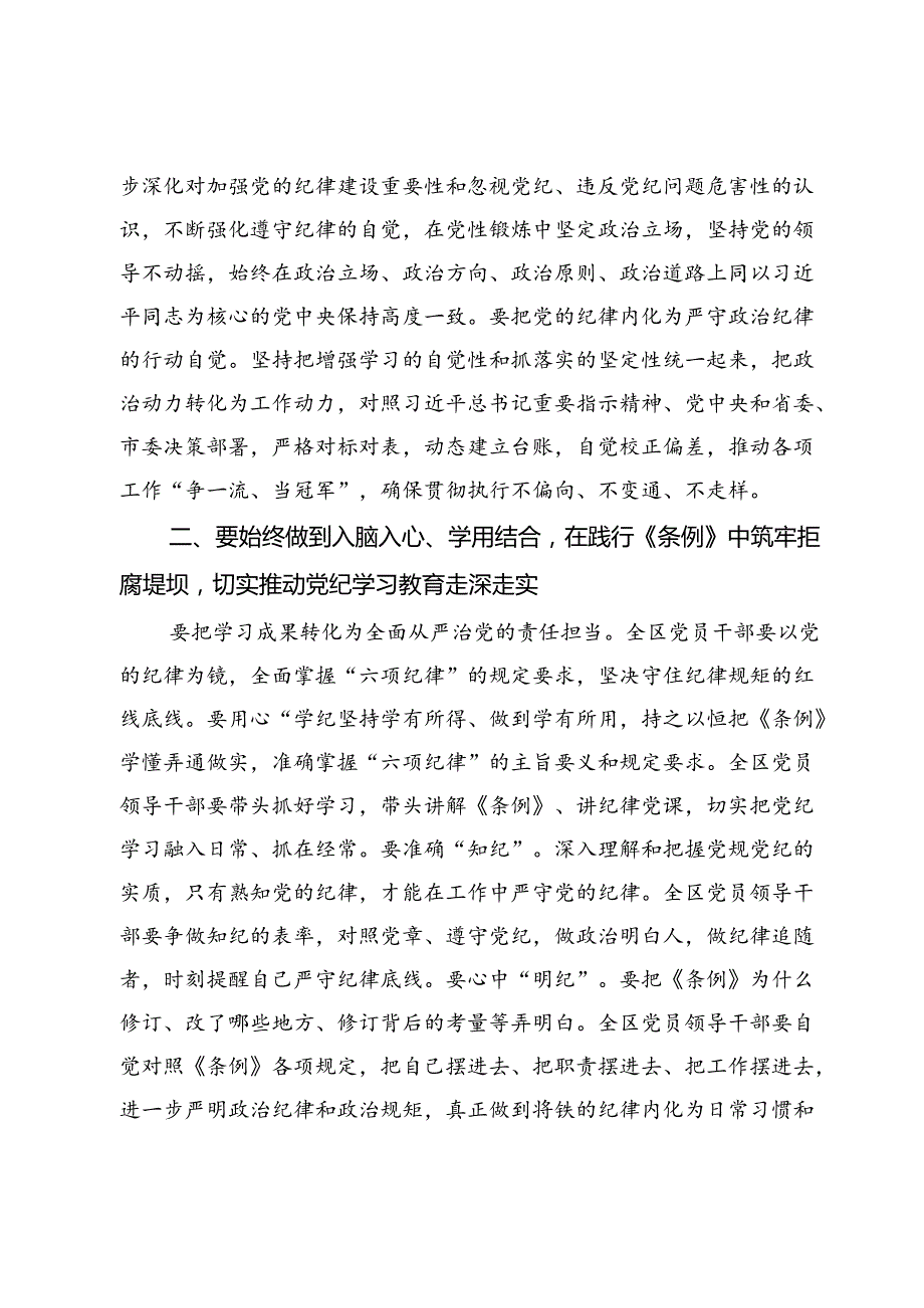 在党纪学习教育读书班结业仪式上的讲话.docx_第2页