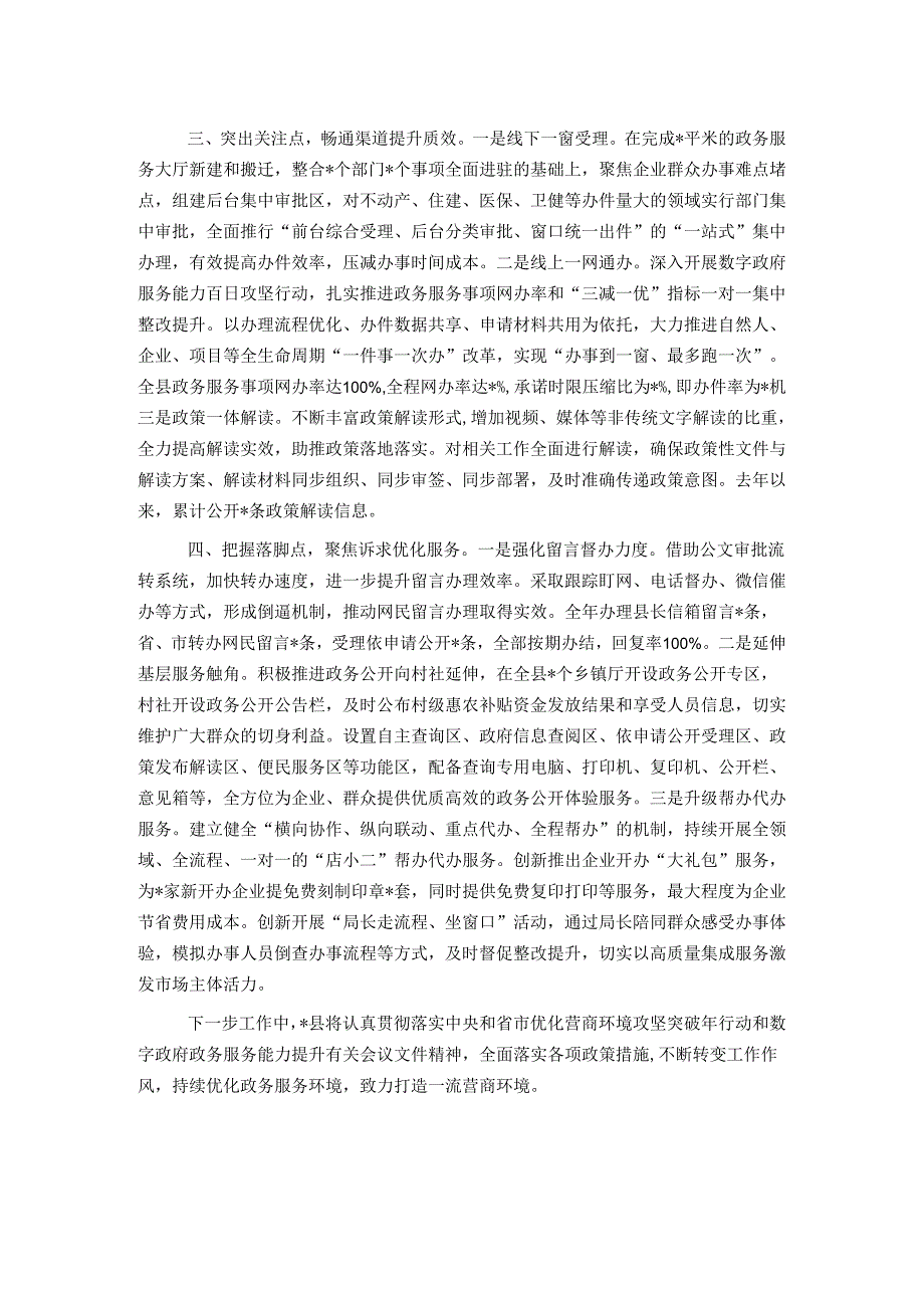 县推进政务公开优化营商环境情况汇报.docx_第2页