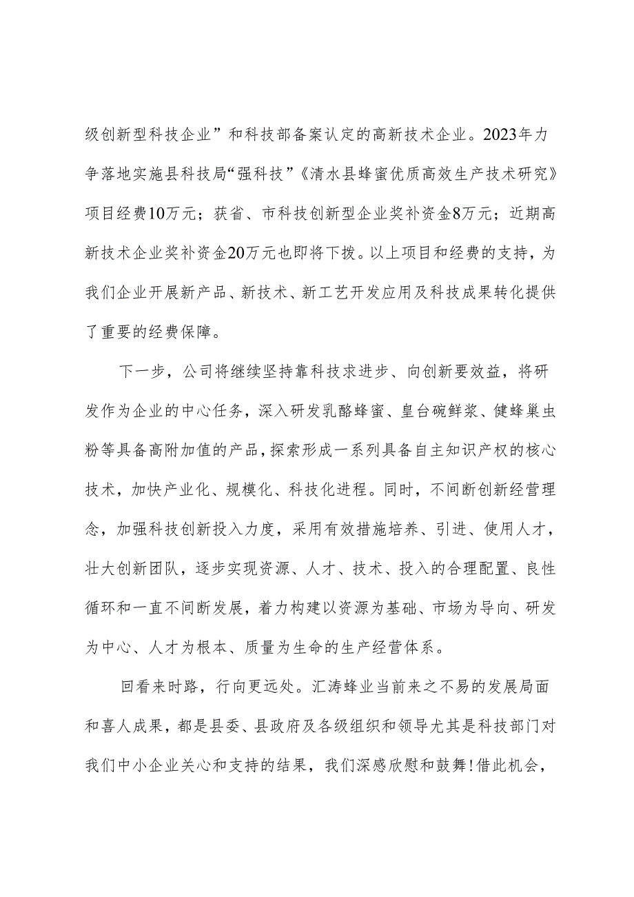 在全县2024年工作会议上的发言（公司董事长）.docx_第2页