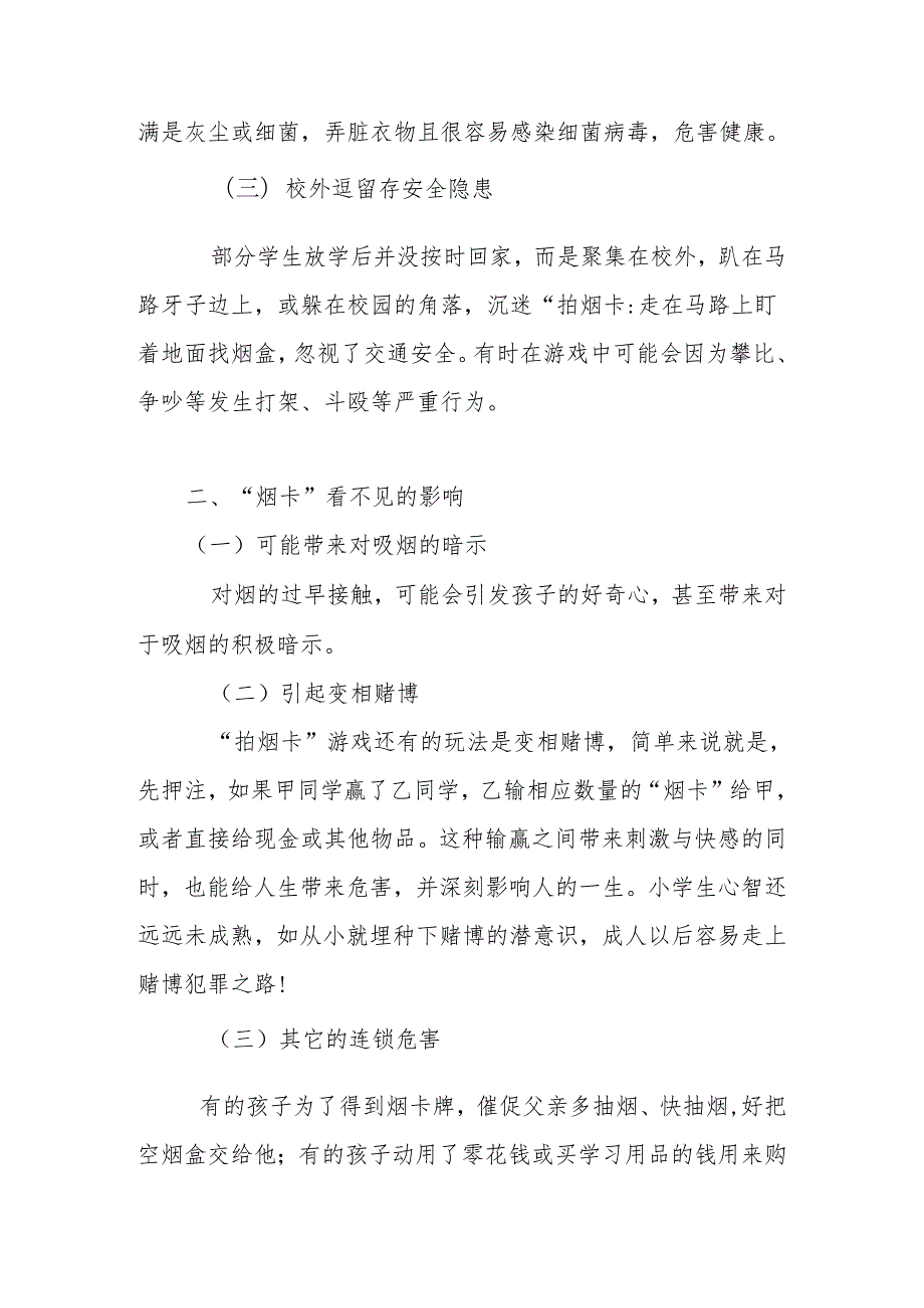 2024年关于防止学生沉迷“烟卡”致家长的一封信.docx_第2页