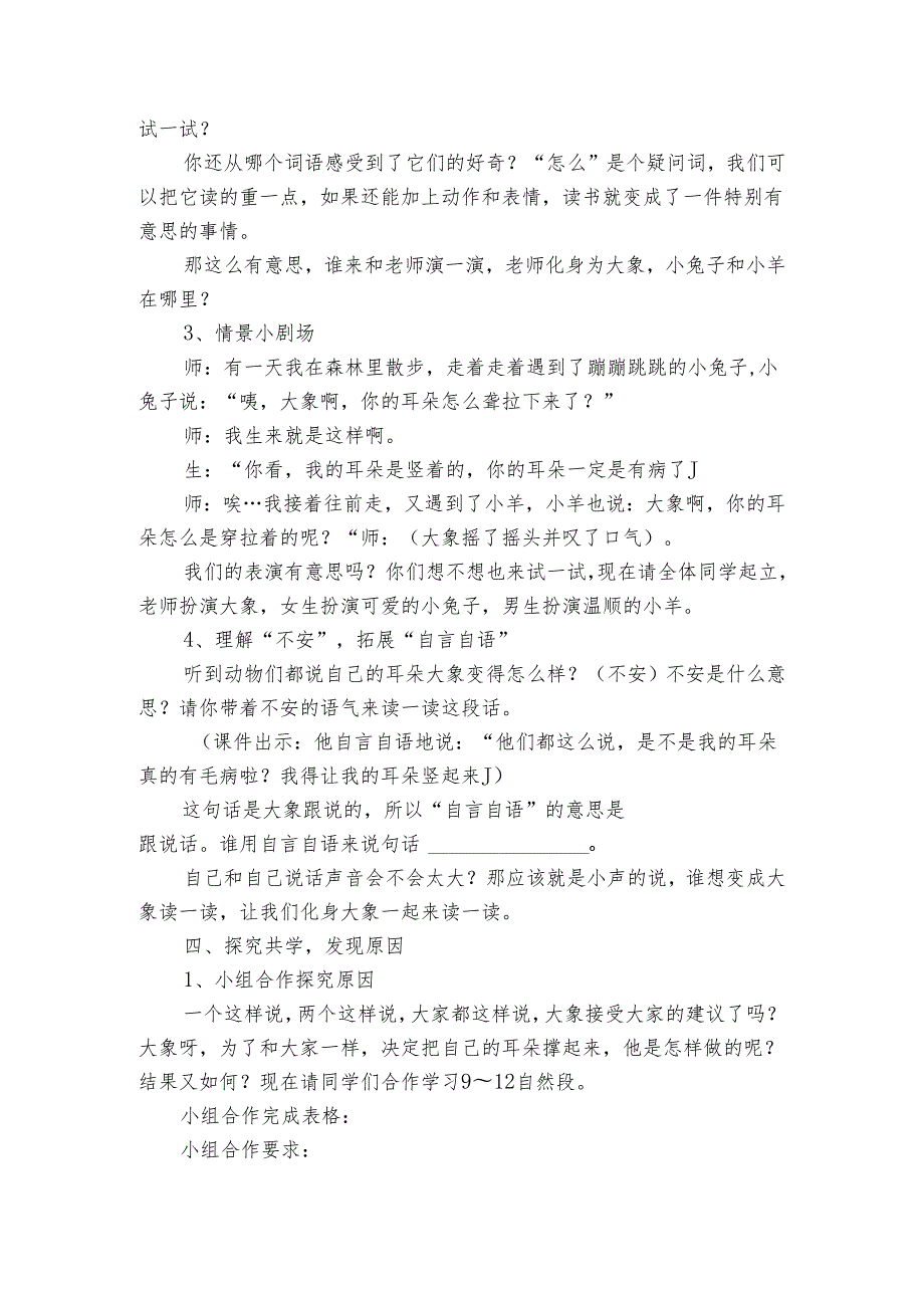 19 大象的耳朵 一等奖创新教学设计_1.docx_第3页