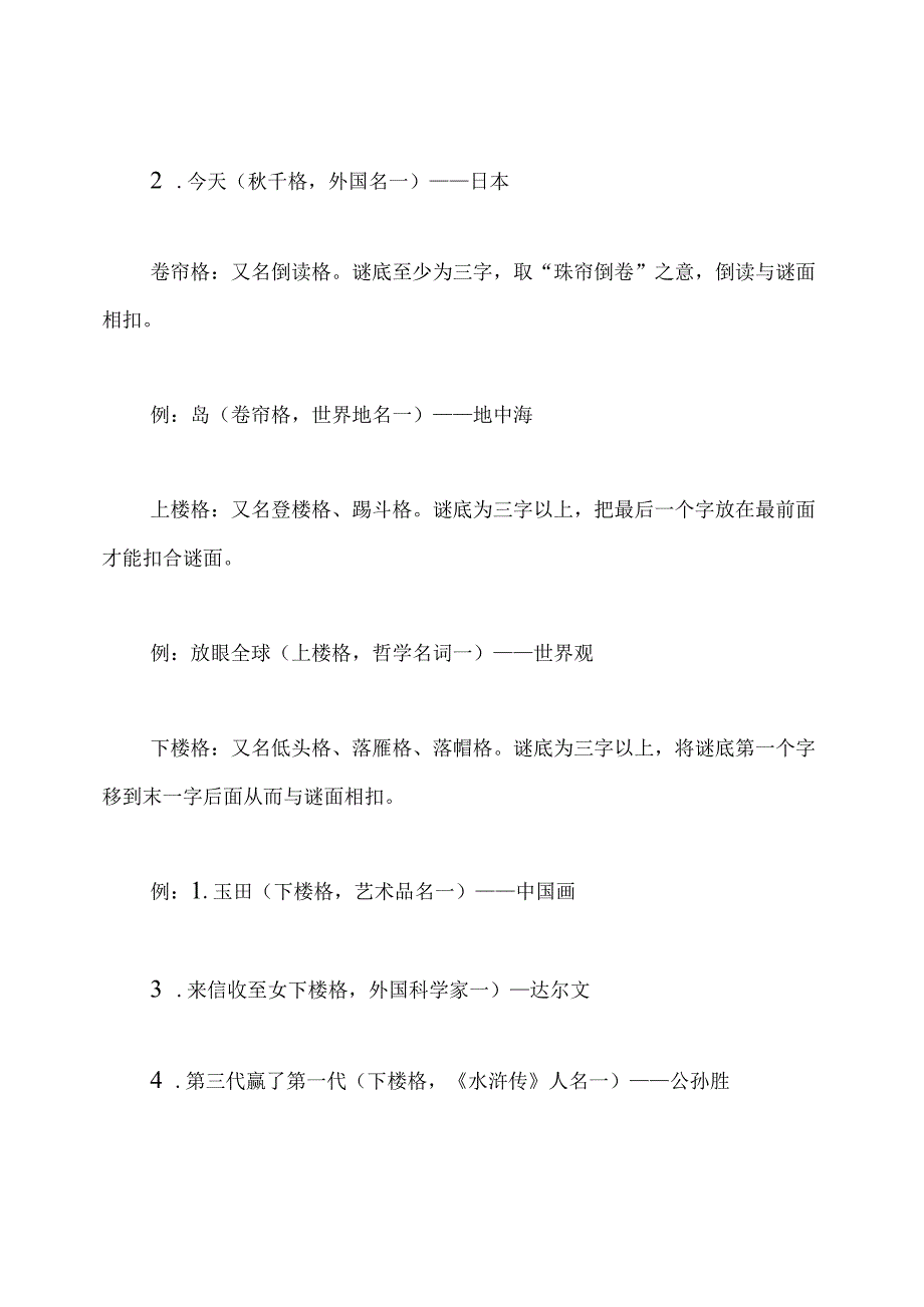 灯谜谜格的基础知识.docx_第3页