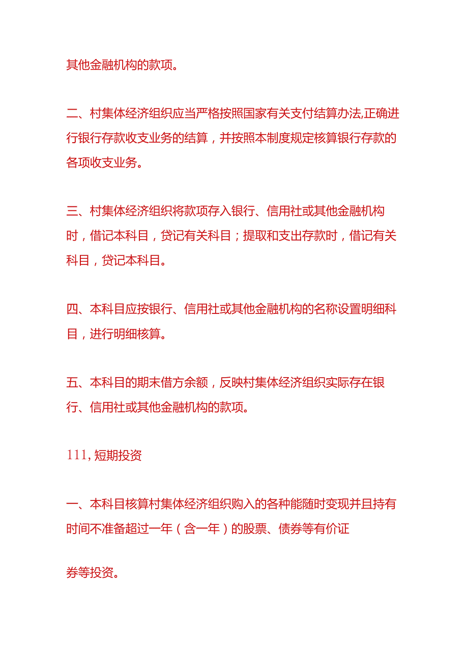 记账实操-农村会计科目及账务处理.docx_第2页