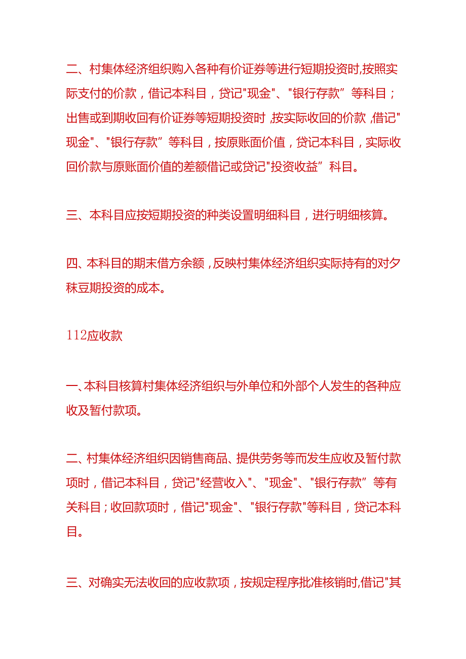 记账实操-农村会计科目及账务处理.docx_第3页