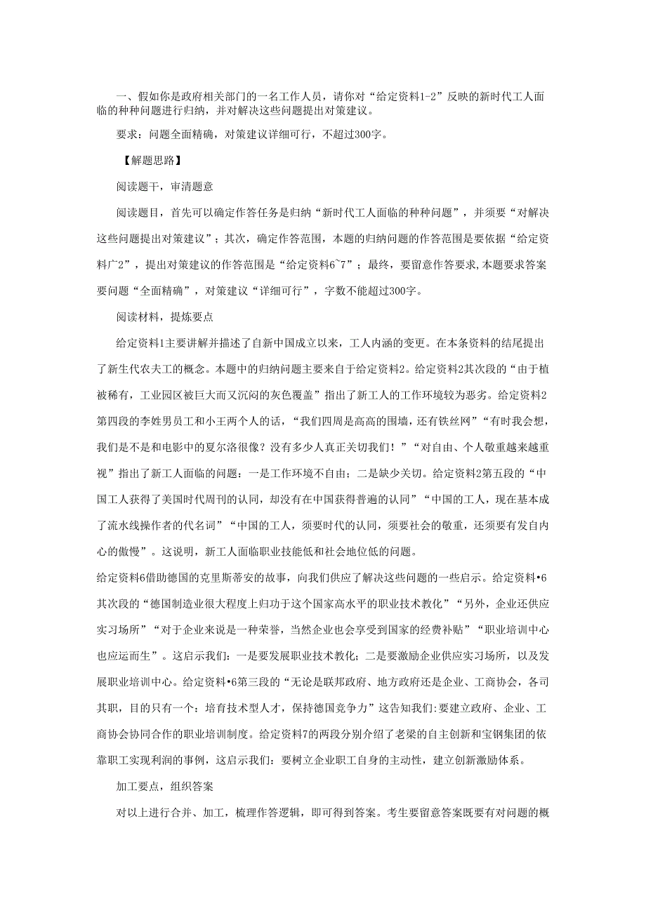 内蒙古公务员 2024年 申论真题、答案.docx_第1页