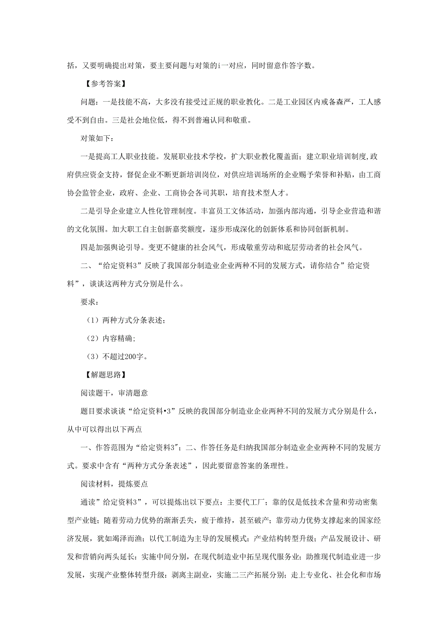 内蒙古公务员 2024年 申论真题、答案.docx_第2页