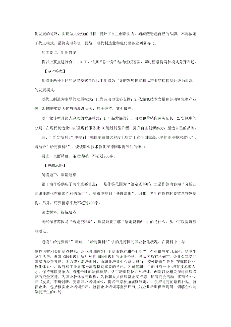 内蒙古公务员 2024年 申论真题、答案.docx_第3页