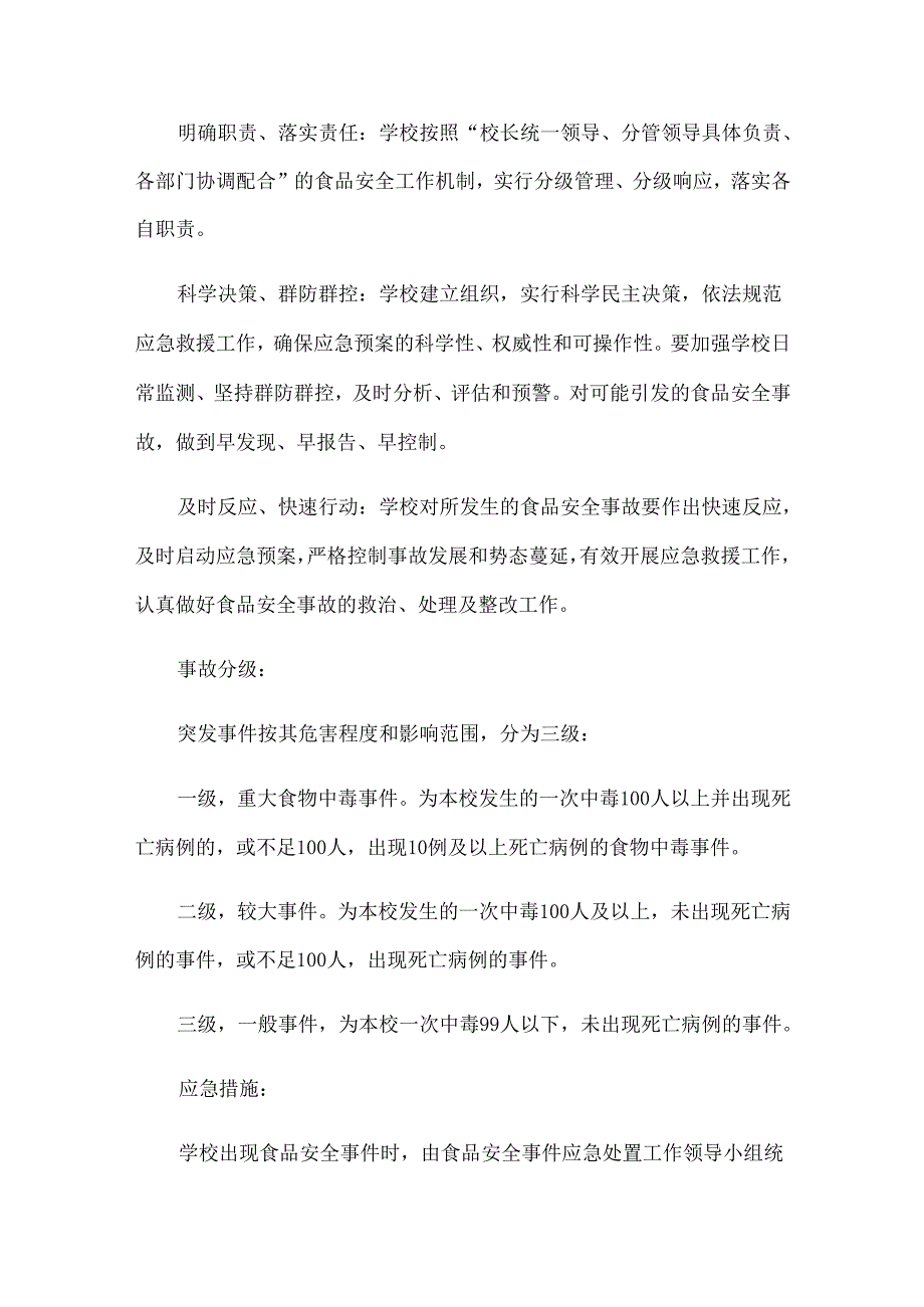 XX县实验学校食堂食品安全应急预案.docx_第2页