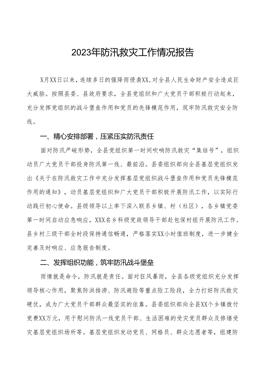 2024年防汛救灾工作情况报告6篇.docx_第1页