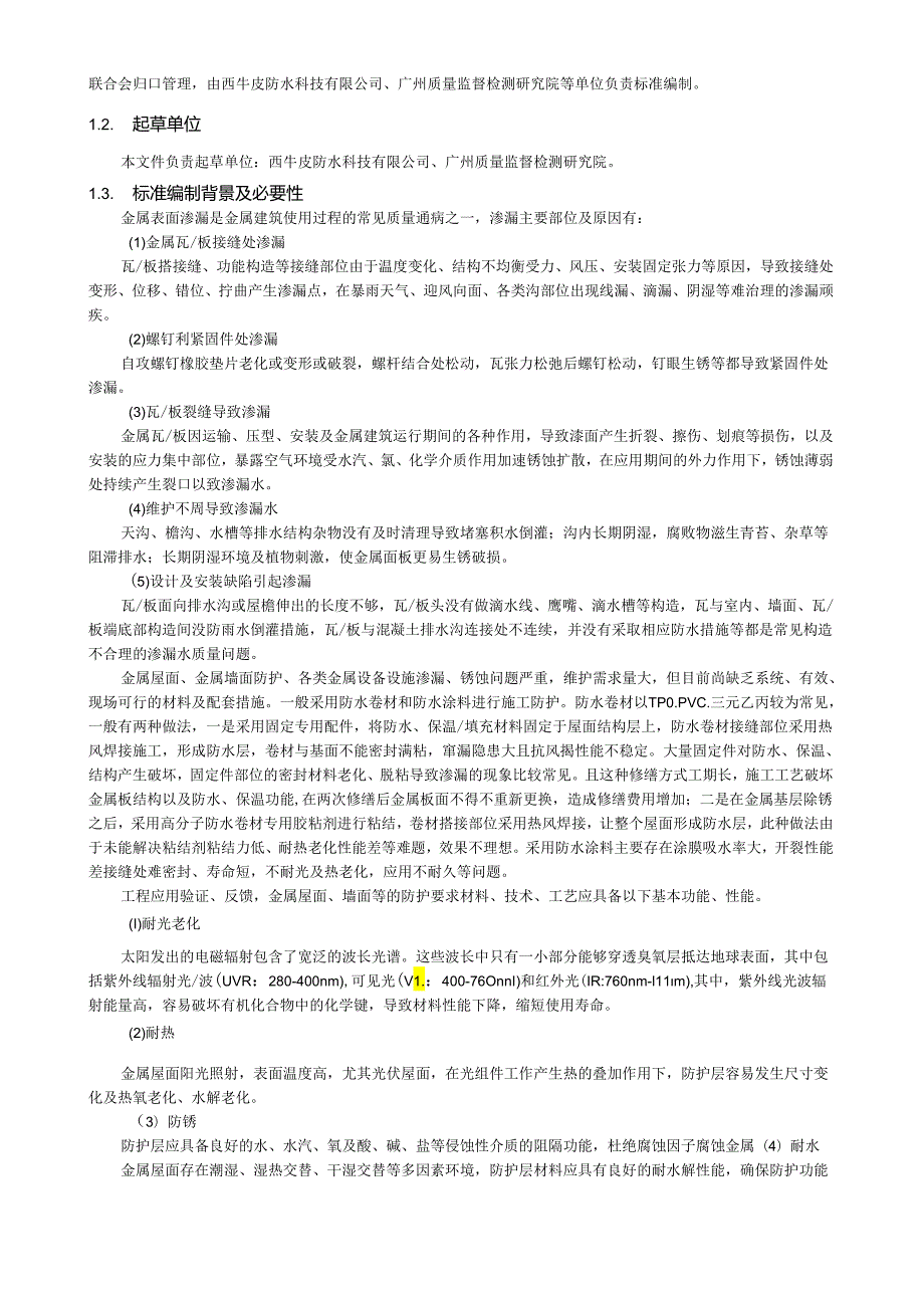 《建筑金属表面防护用片材》编制说明.docx_第2页