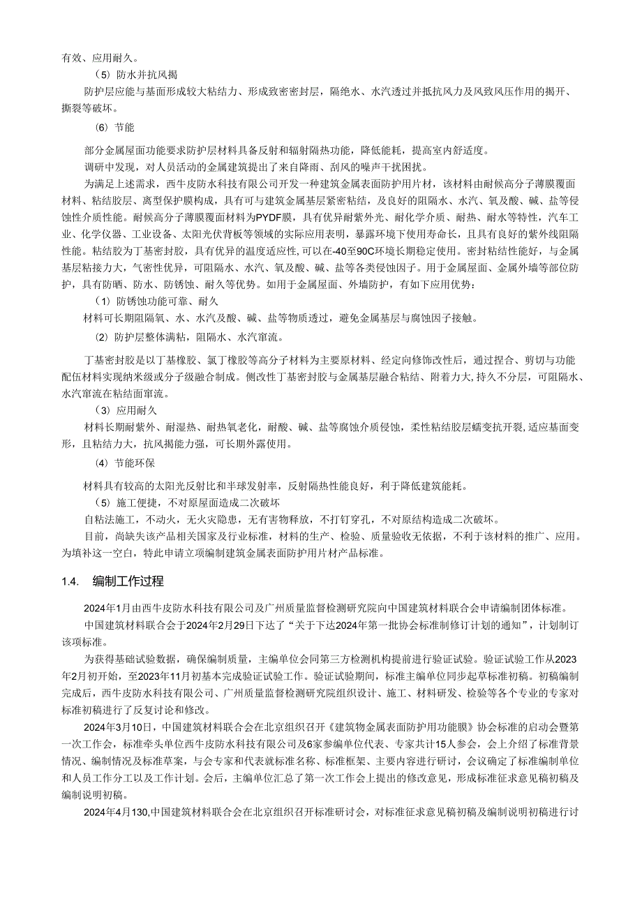 《建筑金属表面防护用片材》编制说明.docx_第3页