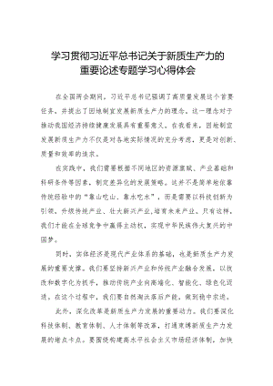 关于“新质生产力”学习研讨的心得体会15篇.docx