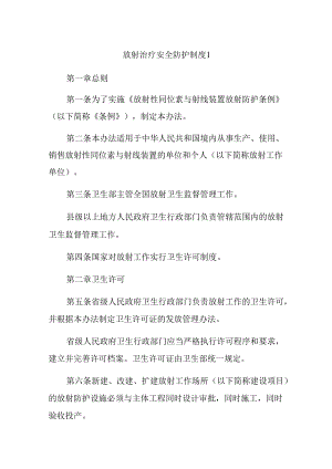 放射治疗安全防护制度 1.docx