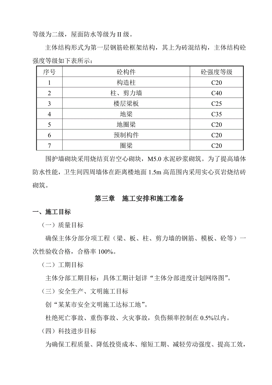 合川主体施工方案.doc_第2页