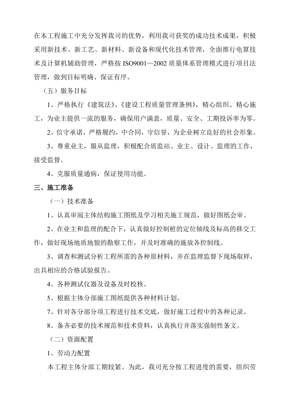 合川主体施工方案.doc_第3页