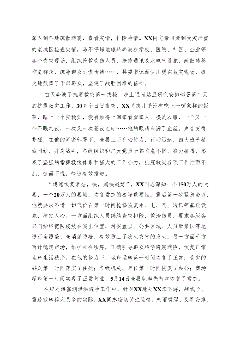 抗震救灾先进事迹.docx_第2页