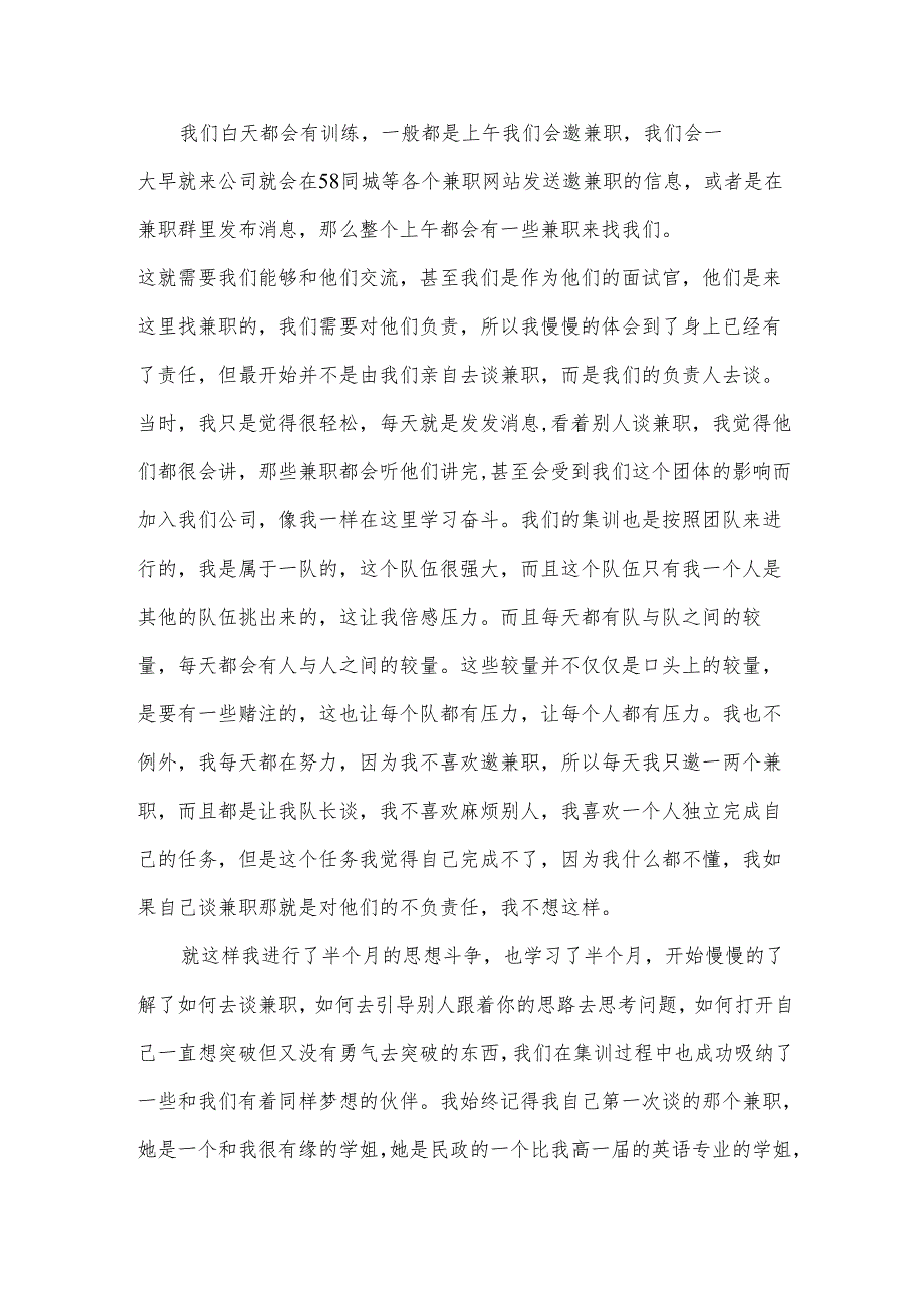 值得收藏的暑假社会实践心得体会800字范例（32篇）.docx_第2页