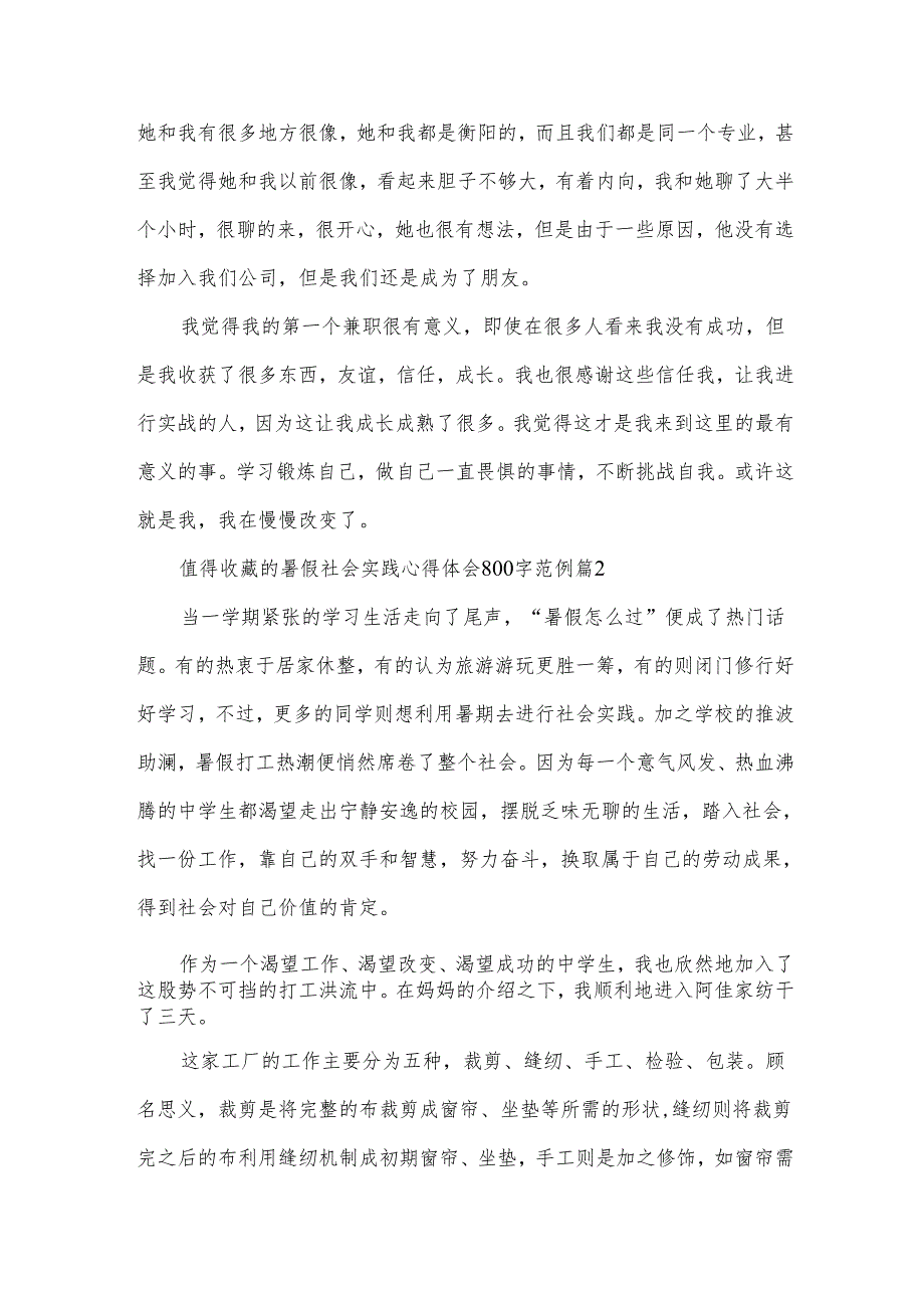 值得收藏的暑假社会实践心得体会800字范例（32篇）.docx_第3页