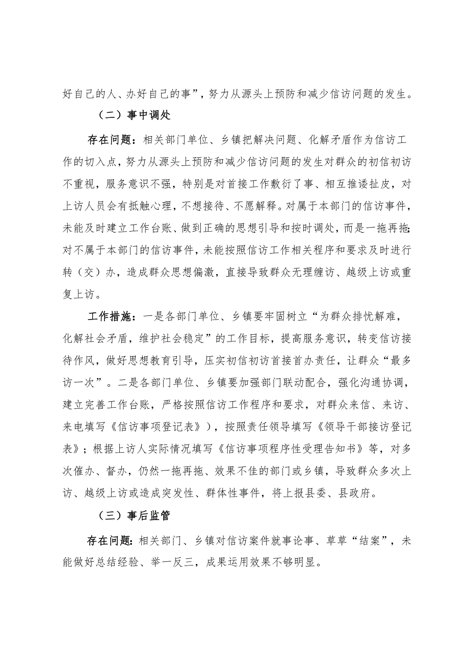 关于在当前信访工作中存在的突出问题及解决措施.docx_第2页