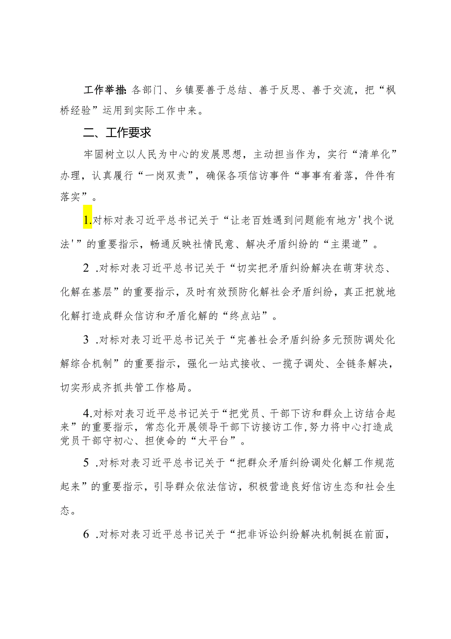 关于在当前信访工作中存在的突出问题及解决措施.docx_第3页