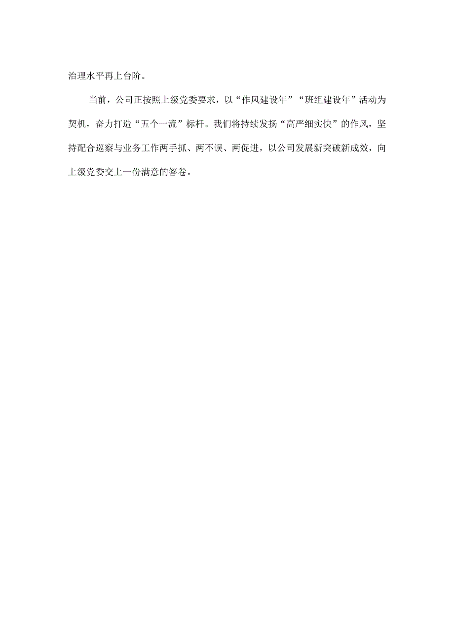 巡察进驻动员会上的表态发言范文.docx_第2页