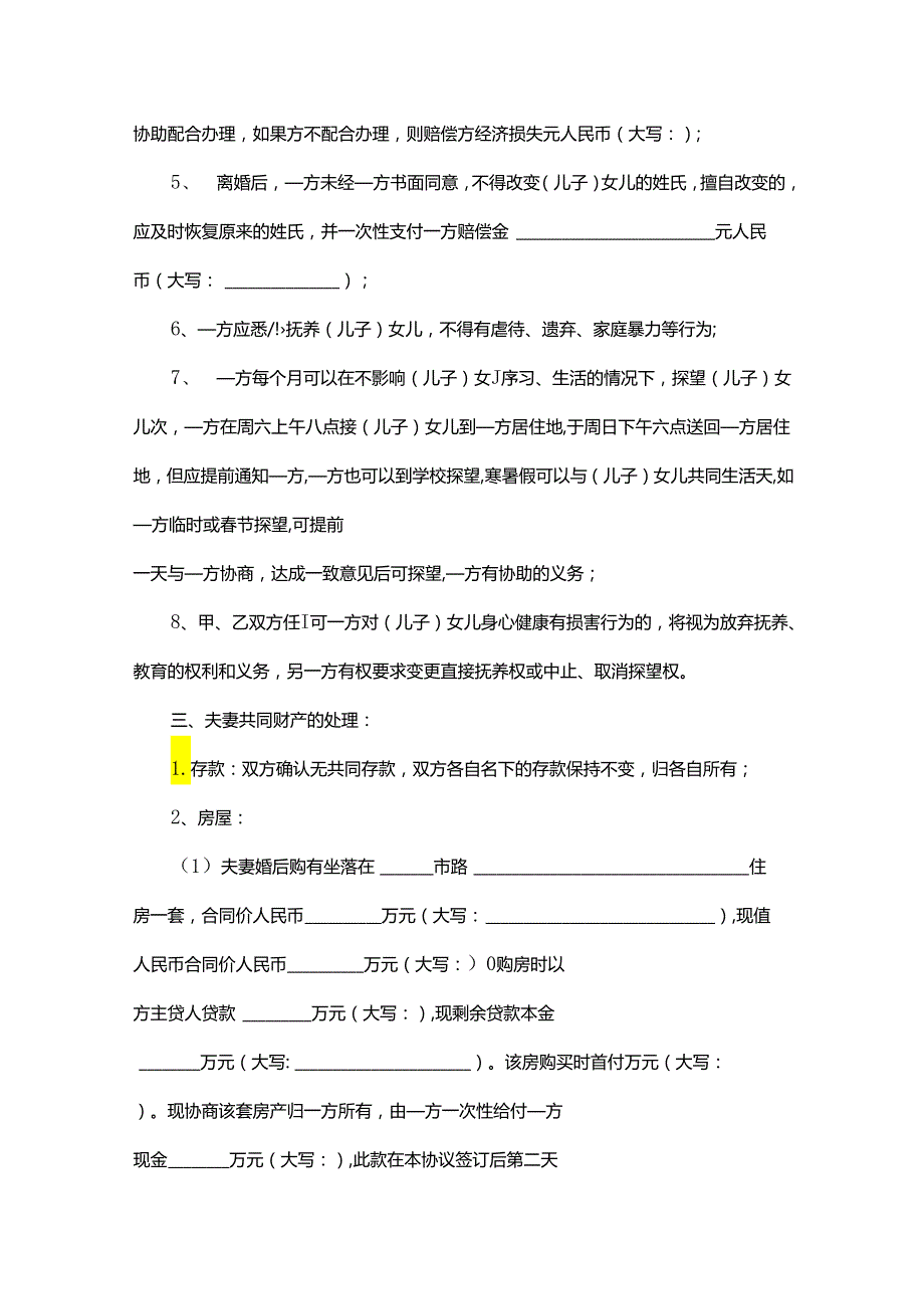 离婚协议书有子女财产（精选5篇）.docx_第2页