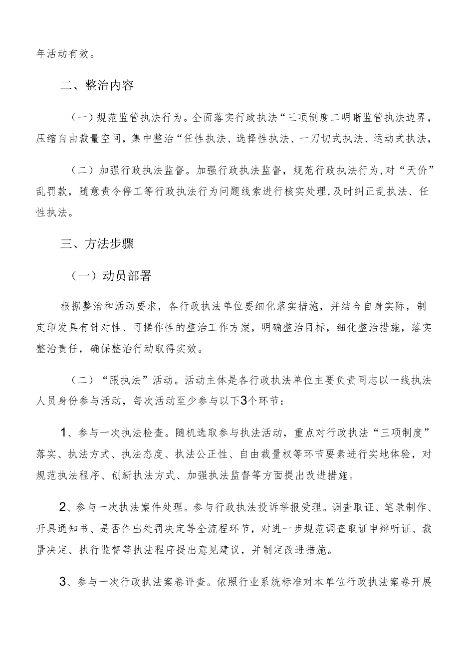 （七篇）学习贯彻2024年群众身边不正之风和腐败问题集中整治工作宣贯工作方案.docx_第2页