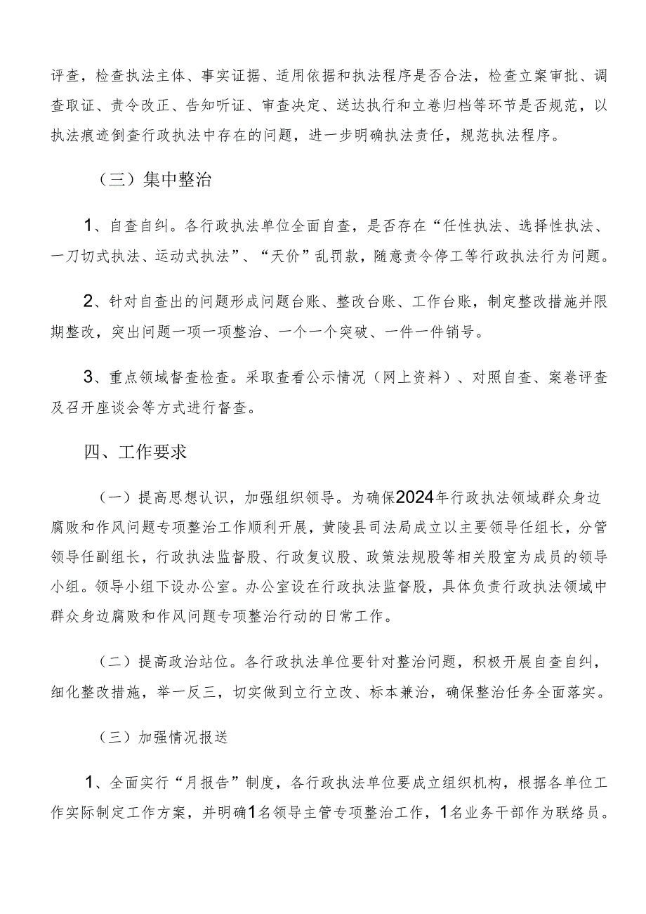 （七篇）学习贯彻2024年群众身边不正之风和腐败问题集中整治工作宣贯工作方案.docx_第3页