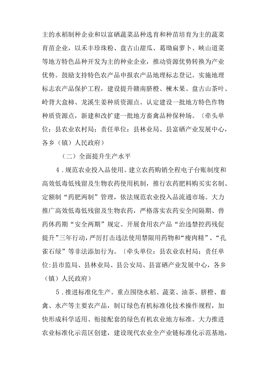 关于新时代全域创建绿色有机农产品基地先行先试工作方案.docx_第3页