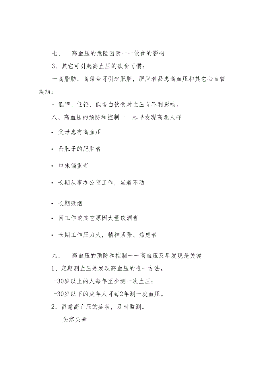 健康教育教案3控制高血压享受健康生活.docx_第3页