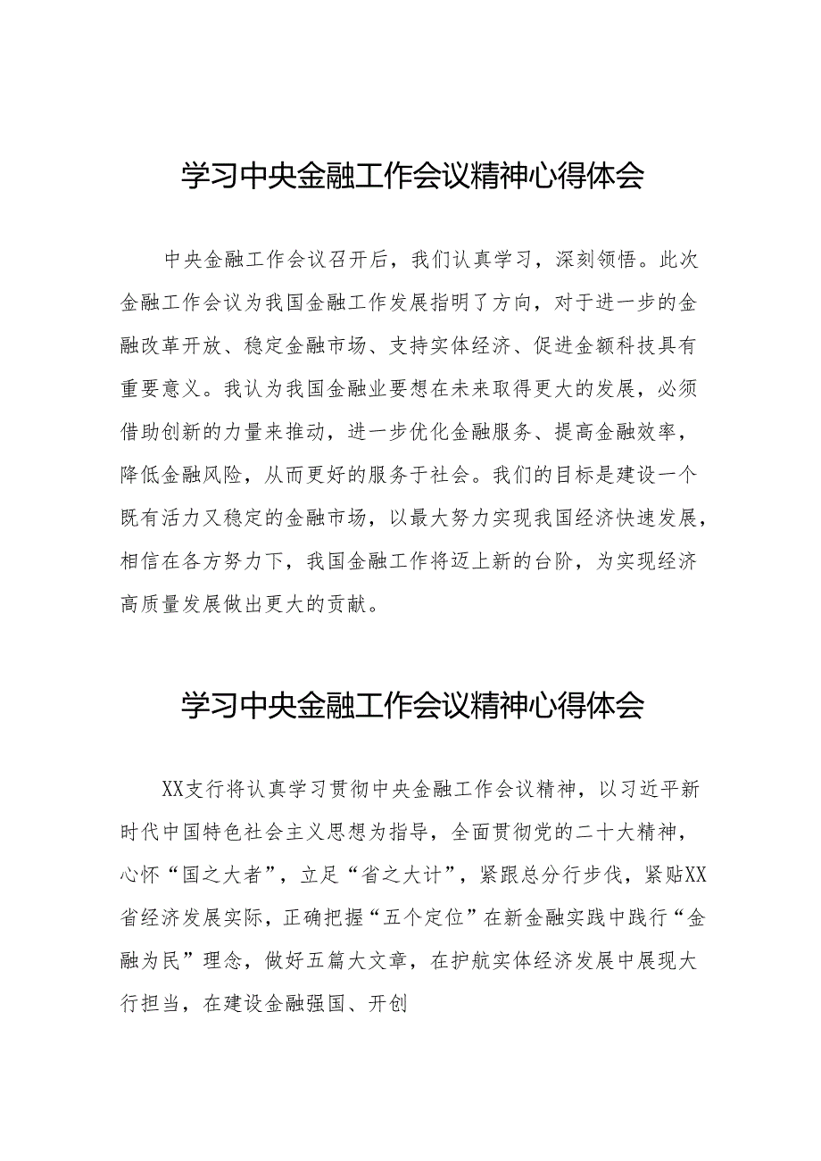 2023年关于学习贯彻中央金融工作会议精神的心得感悟(50篇).docx_第1页