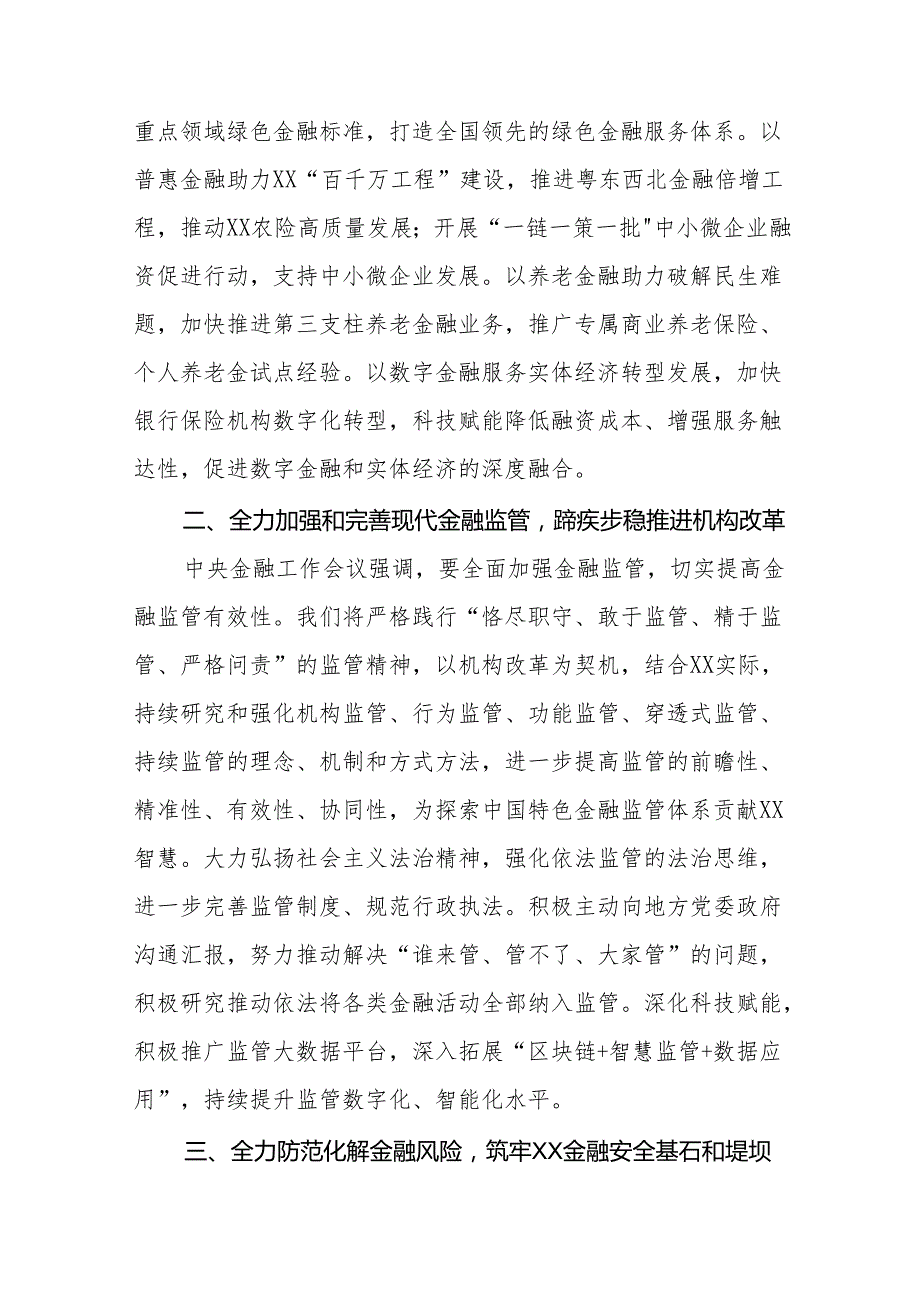 2023年关于学习贯彻中央金融工作会议精神的心得感悟(50篇).docx_第3页