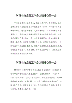 2023年关于学习贯彻中央金融工作会议精神的心得感悟(50篇).docx