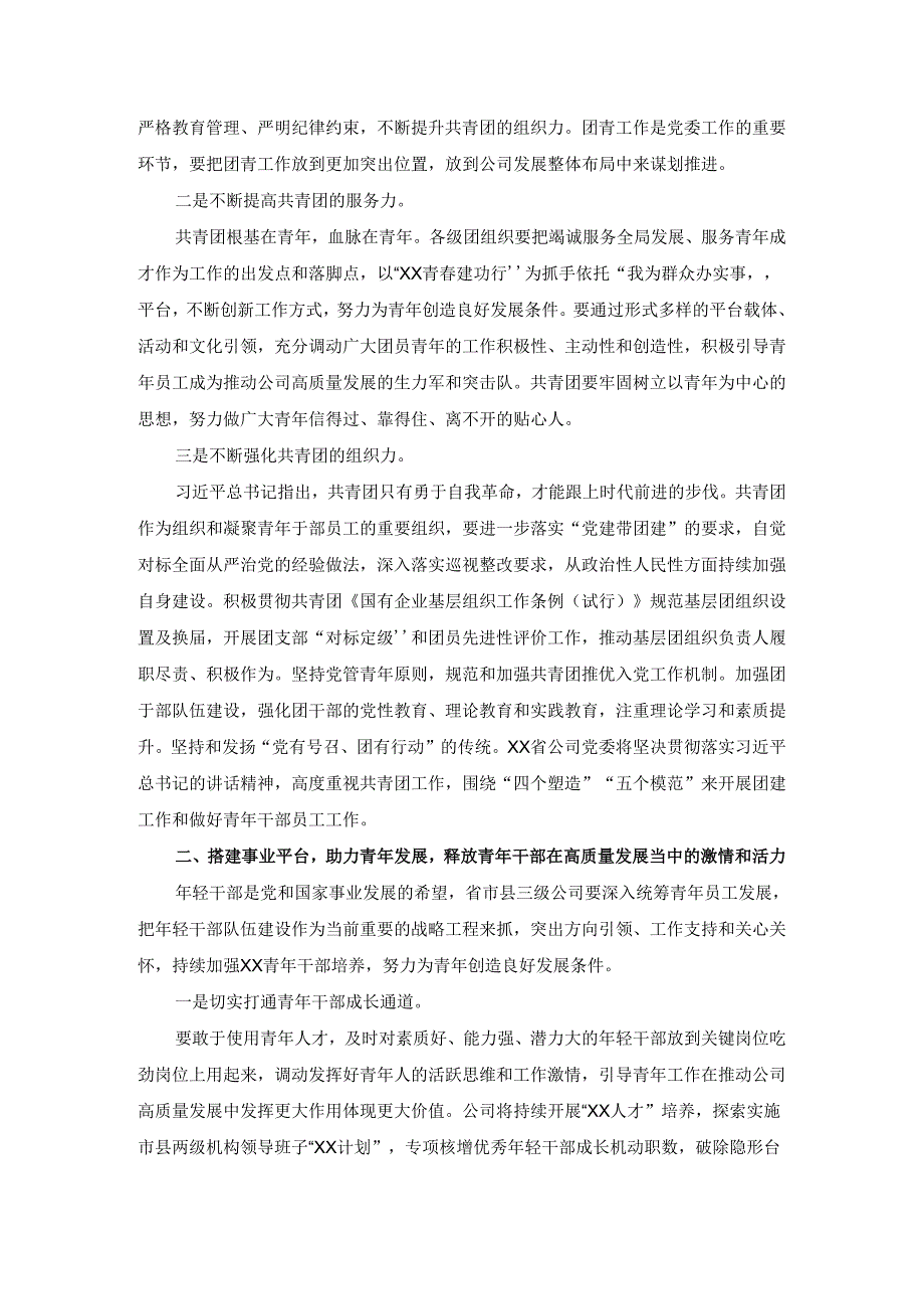 在庆祝建团102周年暨2024年五四表彰大会上的讲话.docx_第3页