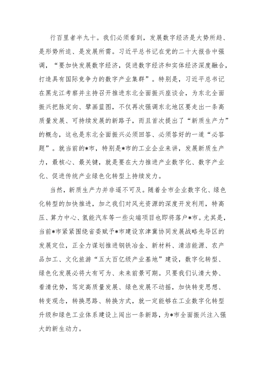 在全市工业数字化暨工业绿色体系现场推进会上的讲话.docx_第2页