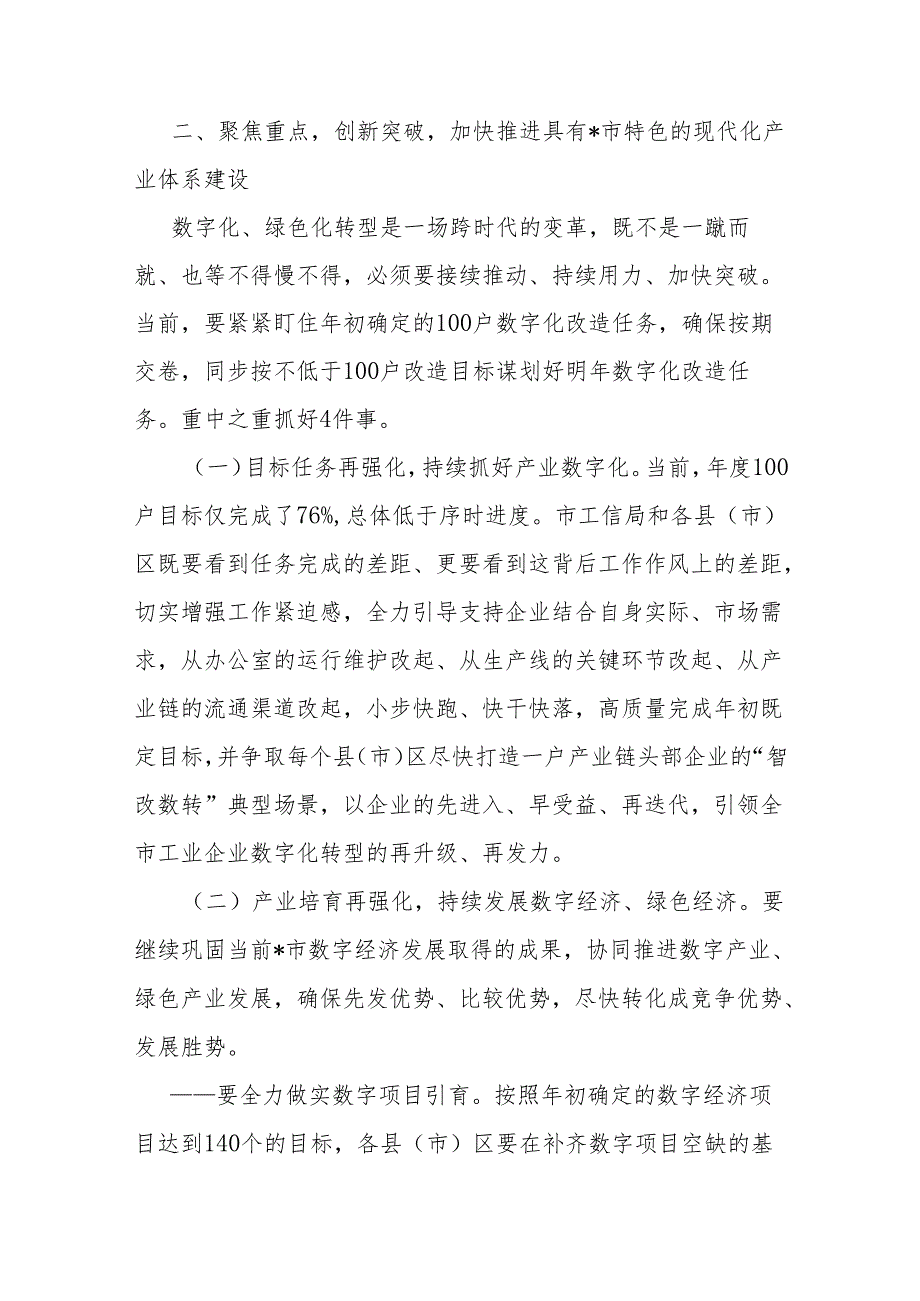 在全市工业数字化暨工业绿色体系现场推进会上的讲话.docx_第3页